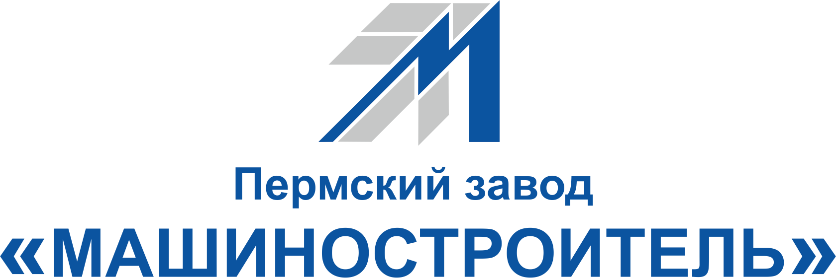 Пермский завод «Машиностроитель»